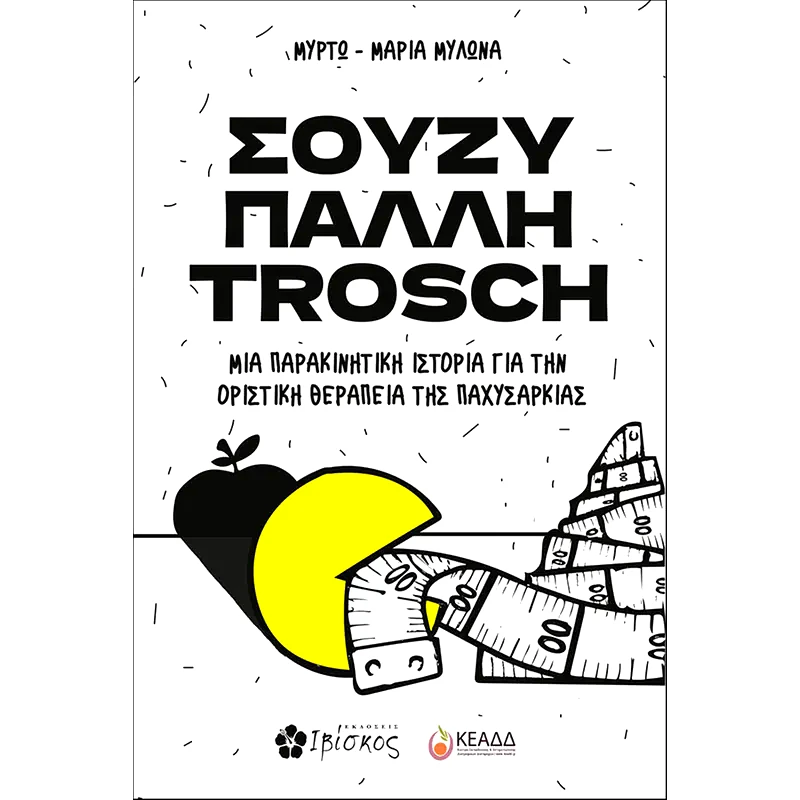 Σούζυ Πάλλη Trosch