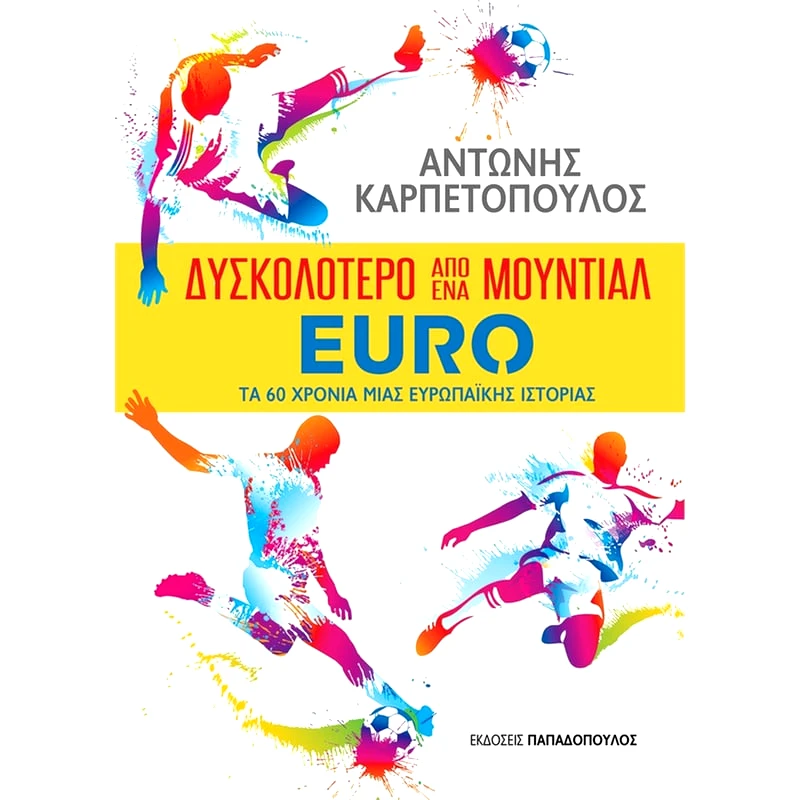Δυσκολότερο από ένα Μουντιάλ - Euro