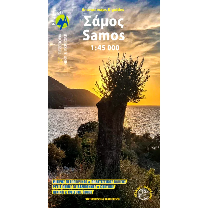 Σάμος / Samos
