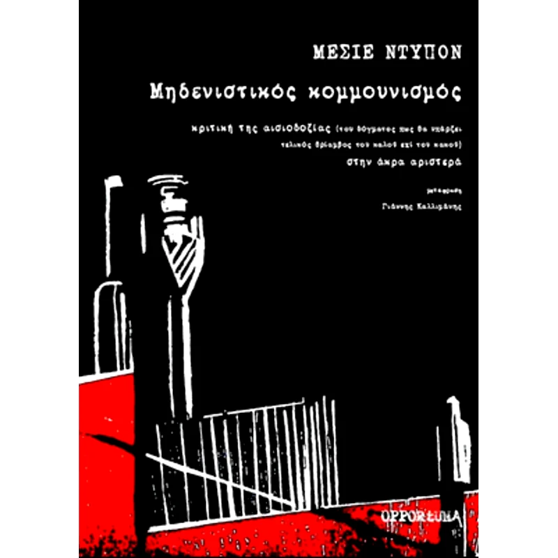 Μηδενιστικός κομμουνισμός