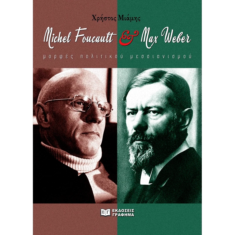 Michel Foucault Max Weber