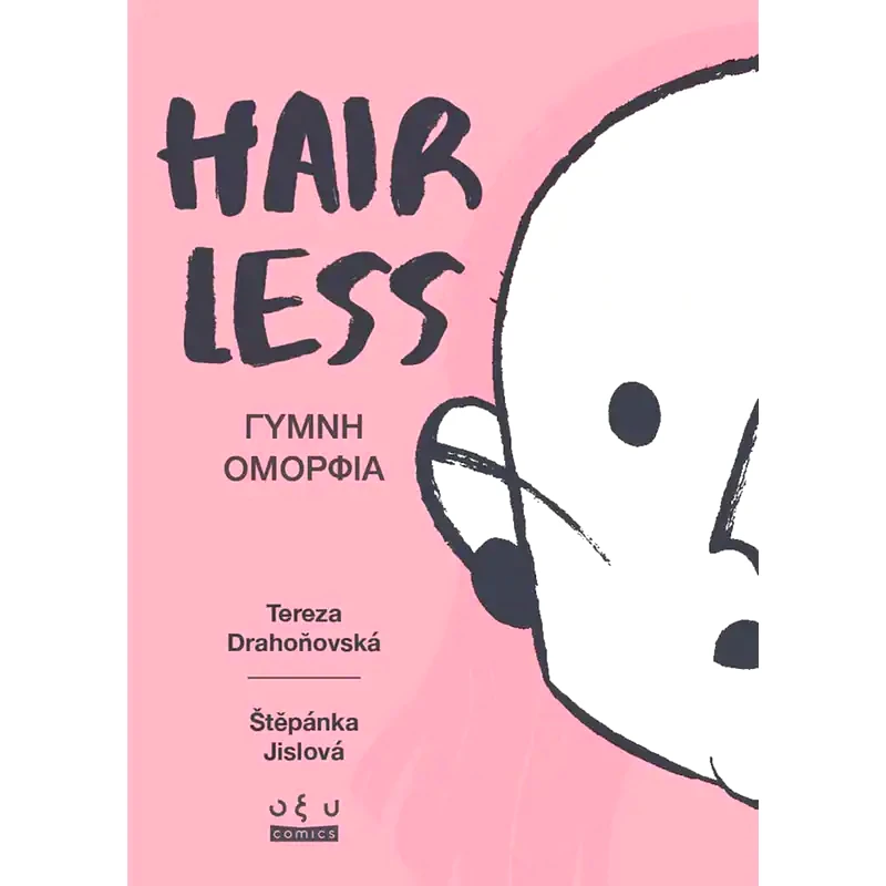 Hairless: Γυμνή ομορφιά