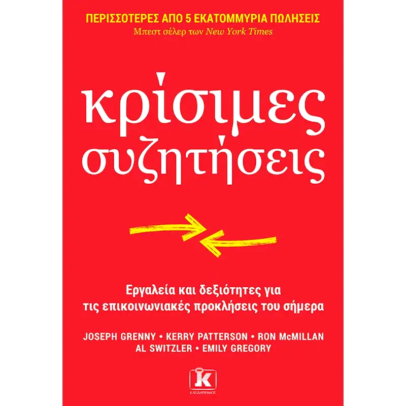 Κρίσιμες συζητήσεις