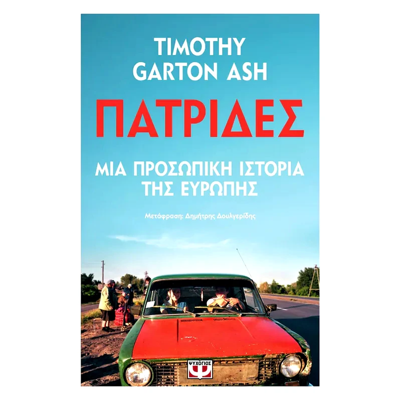 Πατρίδες