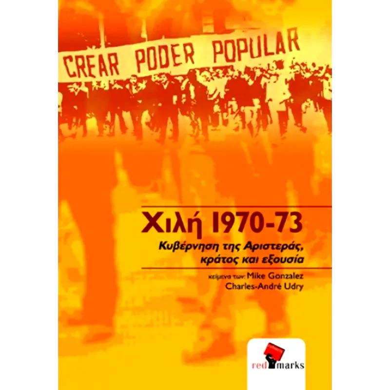 Χιλή 1970-73
