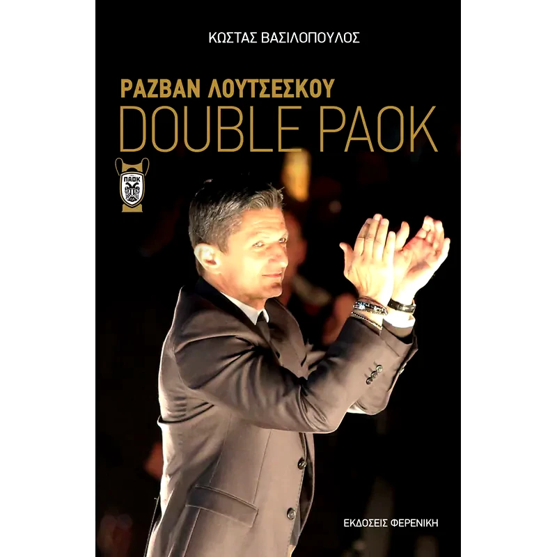 Ραζβάν Λουτσέσκου Double Paok