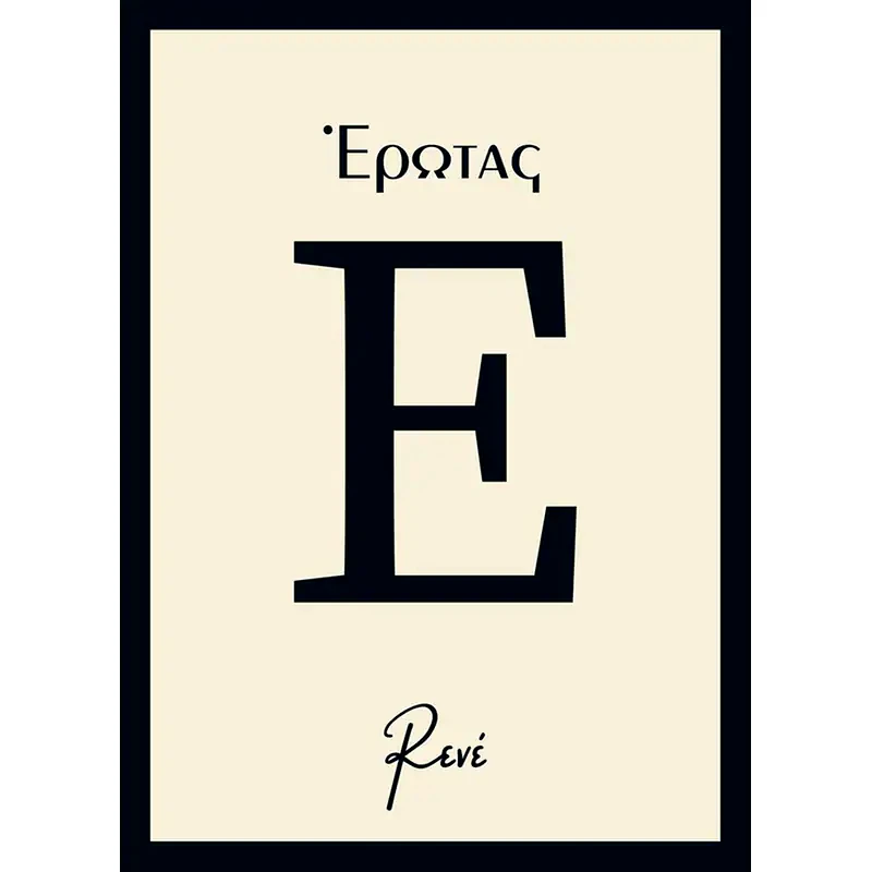 Έρωτας
