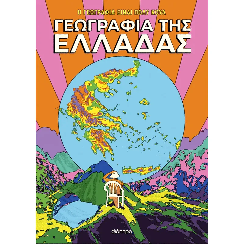 Γεωγραφία της Ελλάδας
