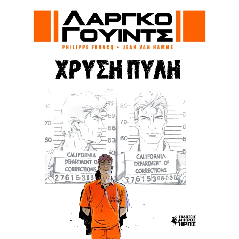 Λάργκο Γουίντς #9-12: Χρυσή Πύλη