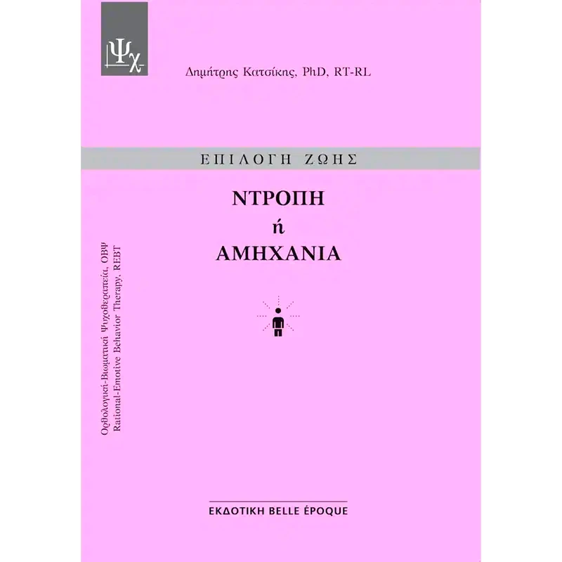 Ντροπή ή αμηχανία