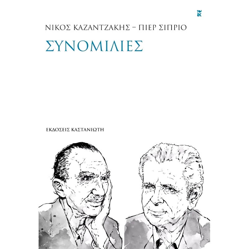 Συνομιλίες