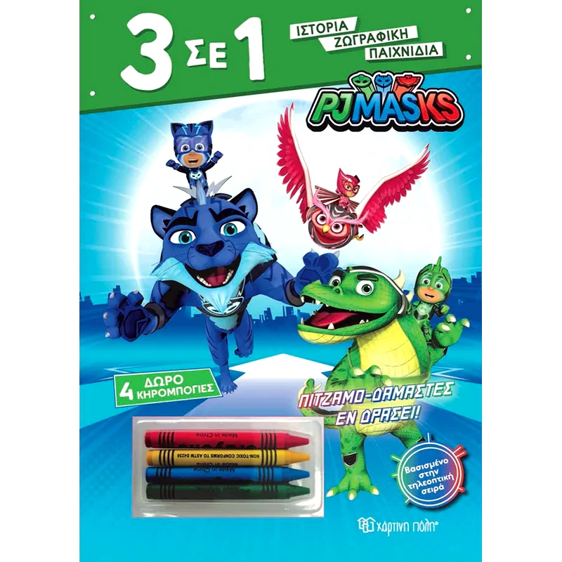 PJ Masks: Πιτζαμο-δαμαστές εν δράσει!