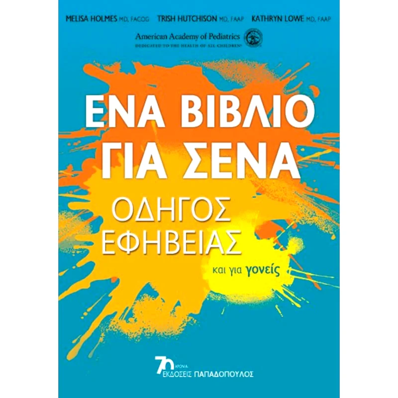 Ένα βιβλίο για σένα