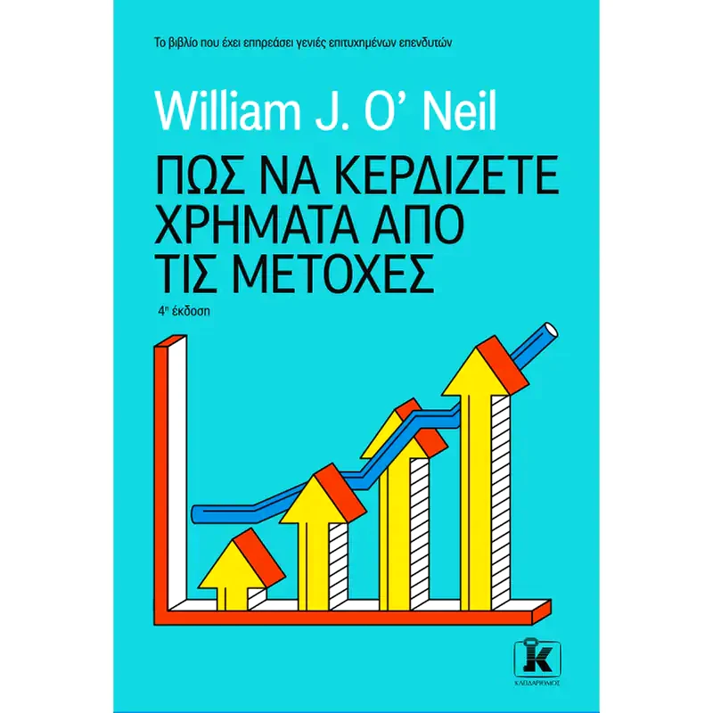 Πως να κερδίζετε χρήματα από τις μετοχές