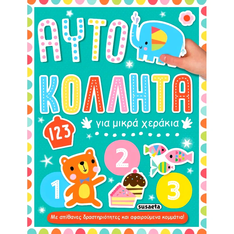 123 - Αυτοκόλλητα για μικρά χεράκια