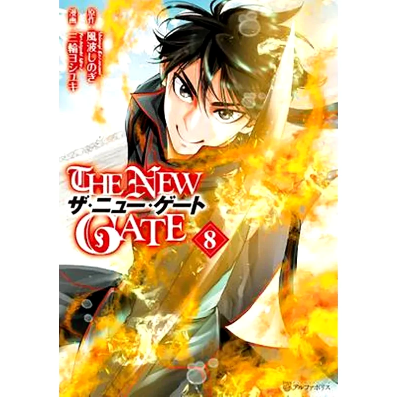 The New Gate, Vol. 8
