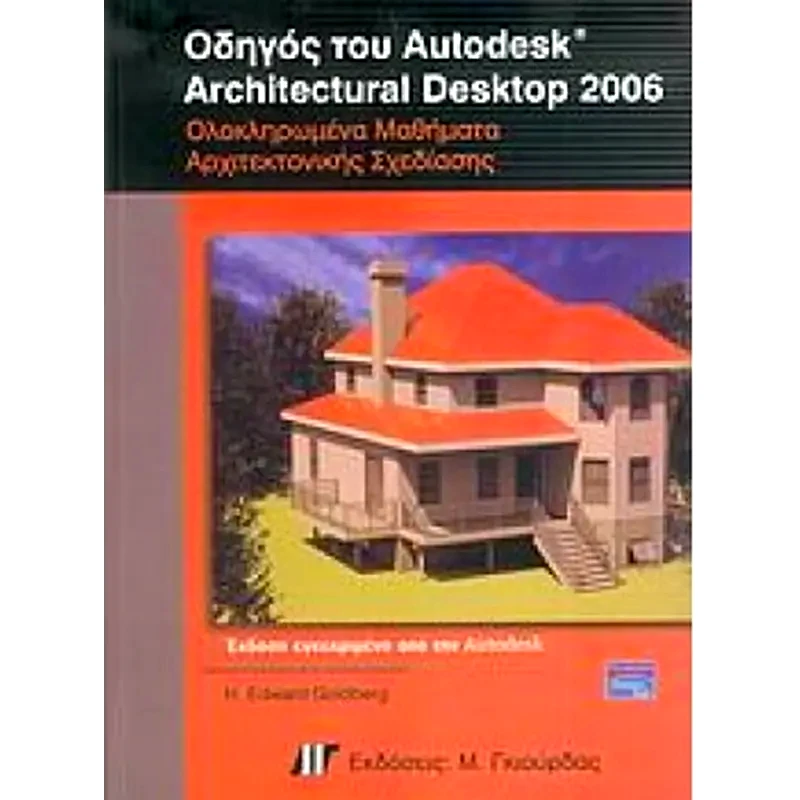 Οδηγός Architectural Desktop 2006