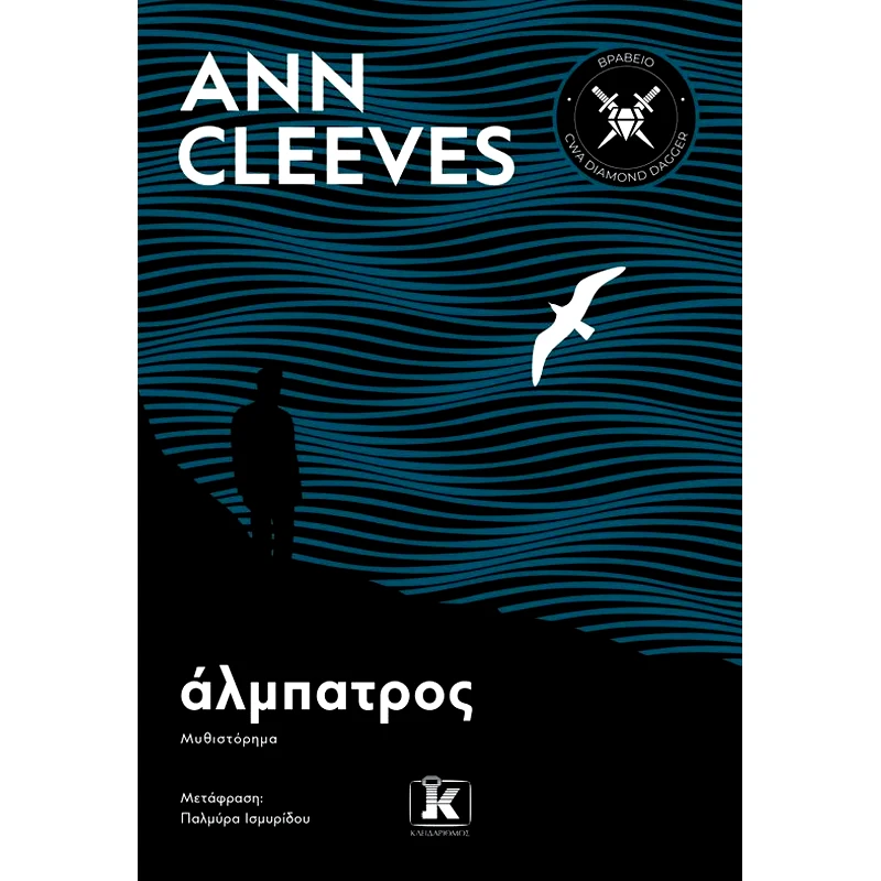 Άλμπατρος
