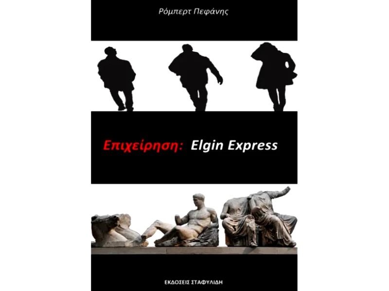 Επιχείρηση: Elgin Express