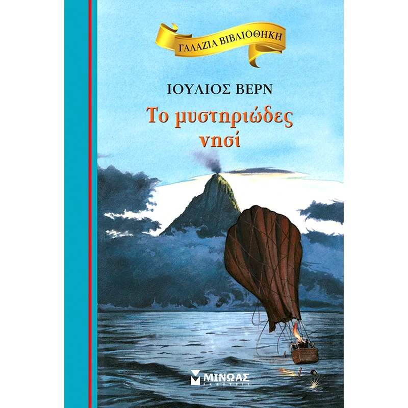 Το μυστηριώδες νησί