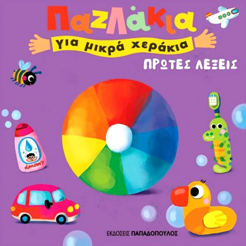 Πρώτες λέξεις