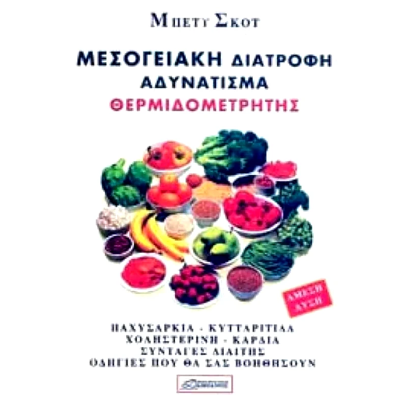 Υγιεινή διατροφή, αδυνάτισμα