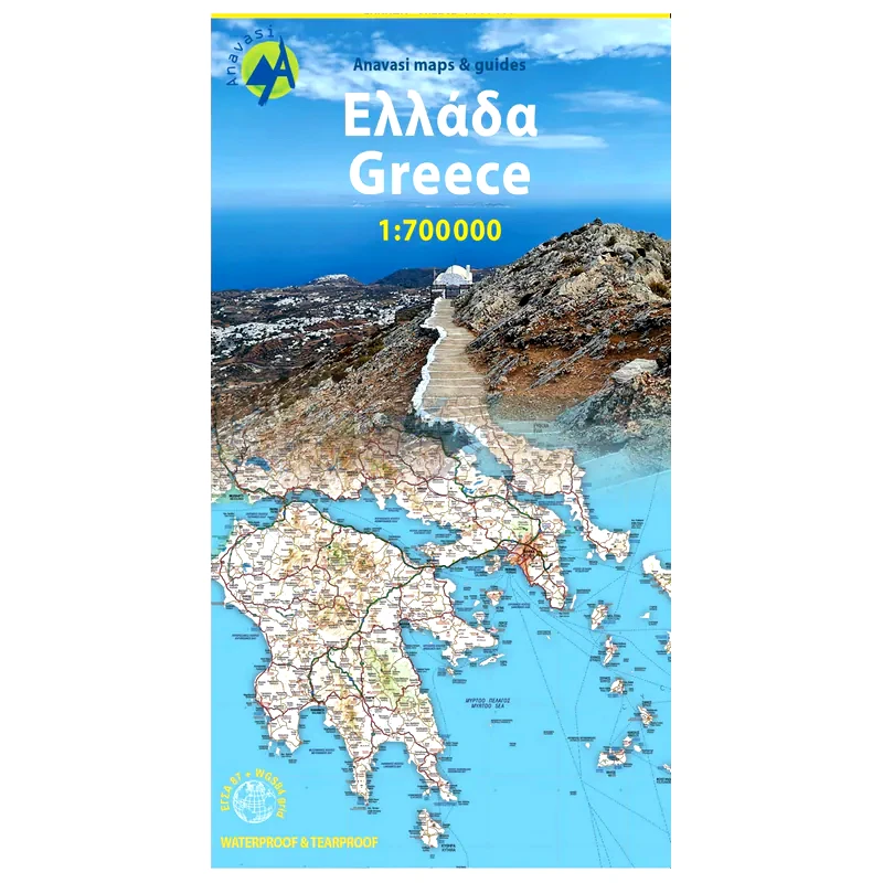 Ελλάδα χάρτης 1:700.000