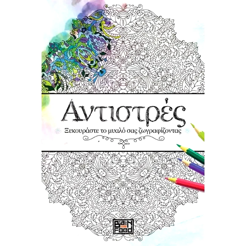 Αντιστρές