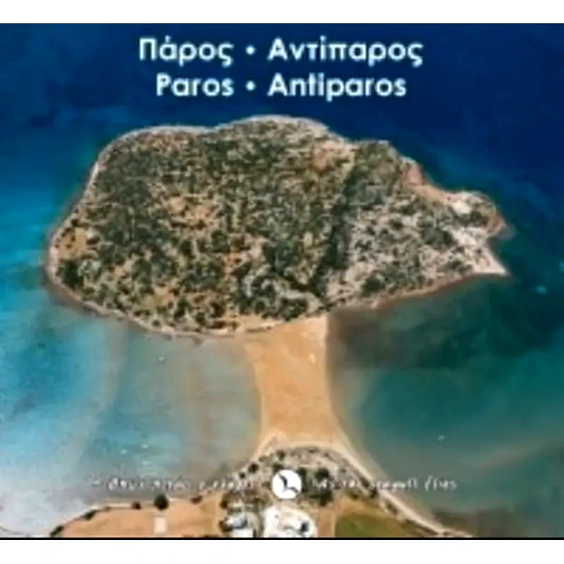 Πάρος - Αντίπαρος όπως πετάει ο γλάρος