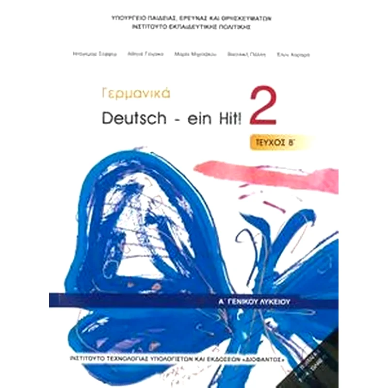 Γερμανικά Α Λυκείου Επιλογής - Βιβλίο μαθητή
