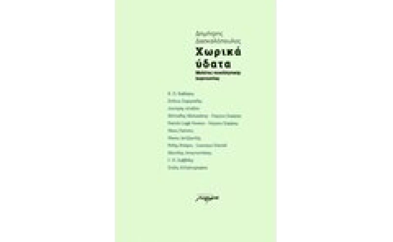 Χωρικά ύδατα
