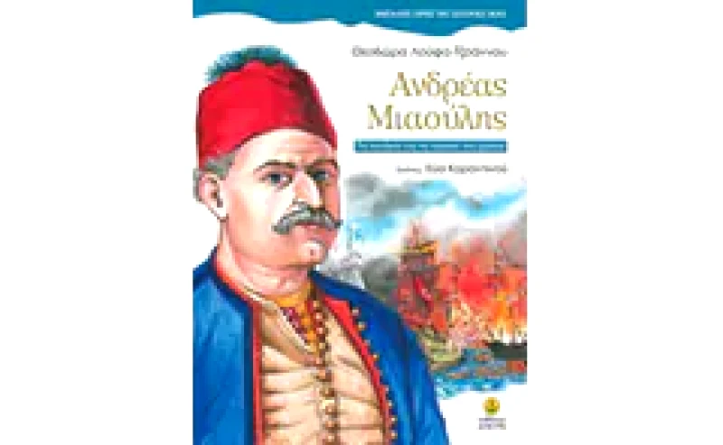 Ανδρέας Μιαούλης, τα παιδικά και τα ηρωικά του χρόνια