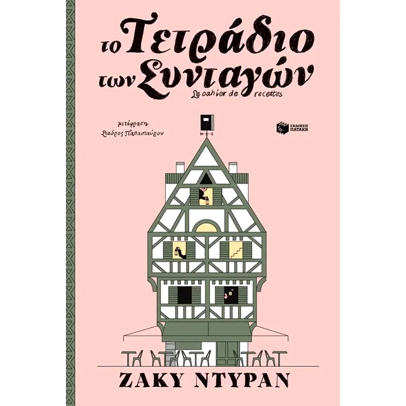Τετράδιο συνταγών φωτογραφία