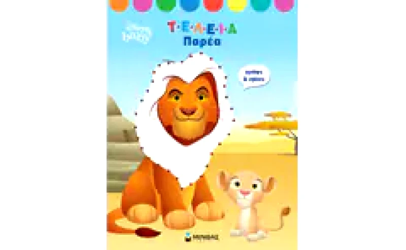 Τέλεια παρέα