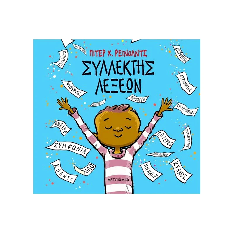 Συλλέκτης λέξεων