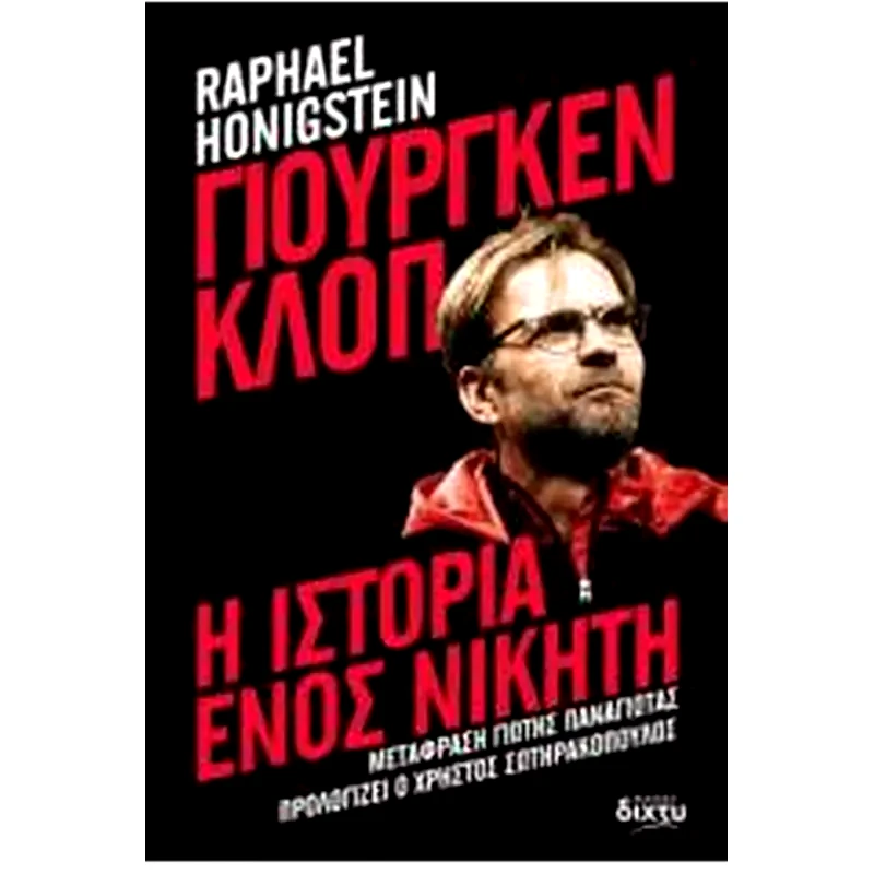 Γιούργκεν Κλοπ