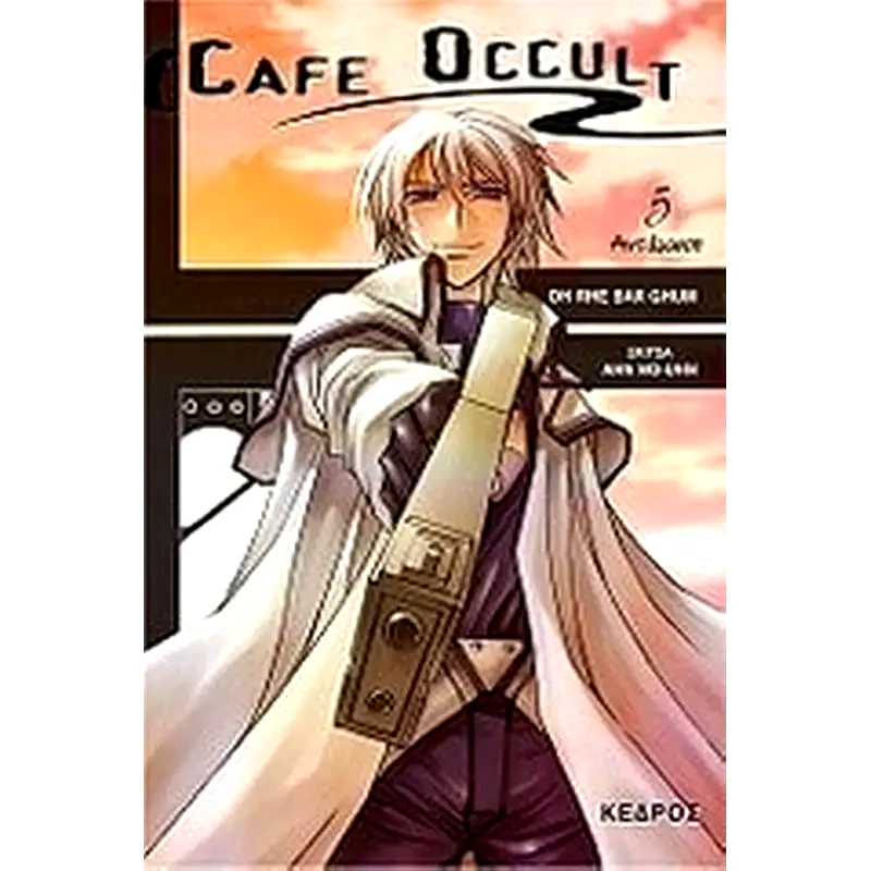 Cafe Occult- Αντάμωση