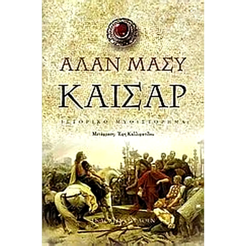 Καίσαρ
