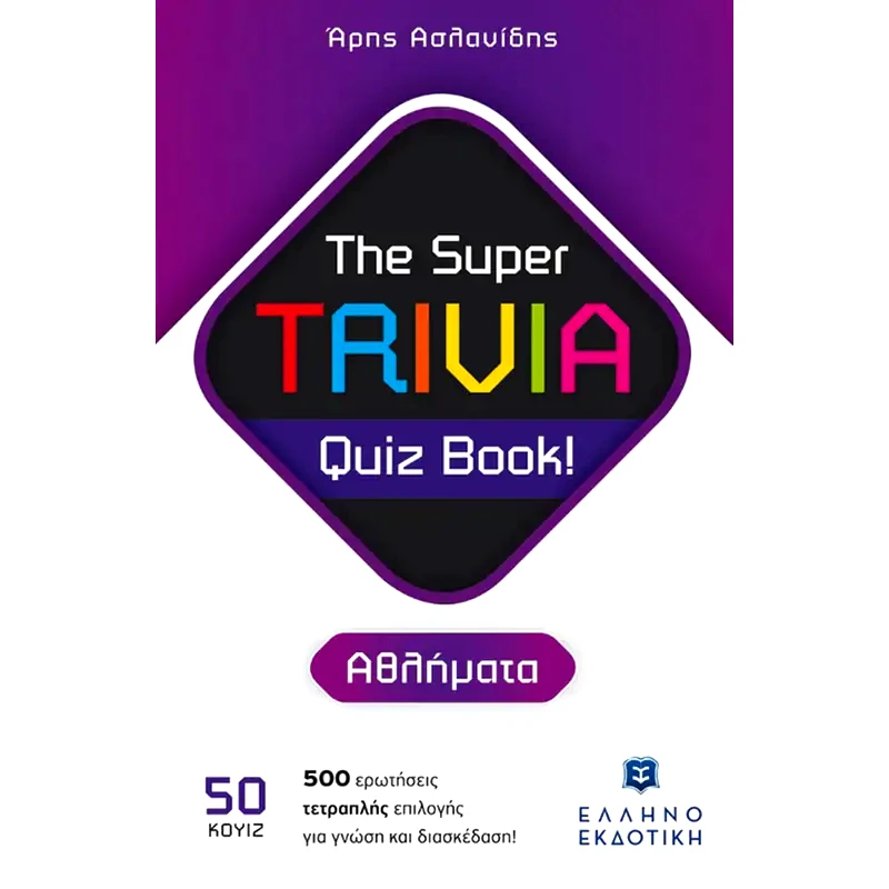 The Super TRIVIA Quiz Book! - Αθλήματα