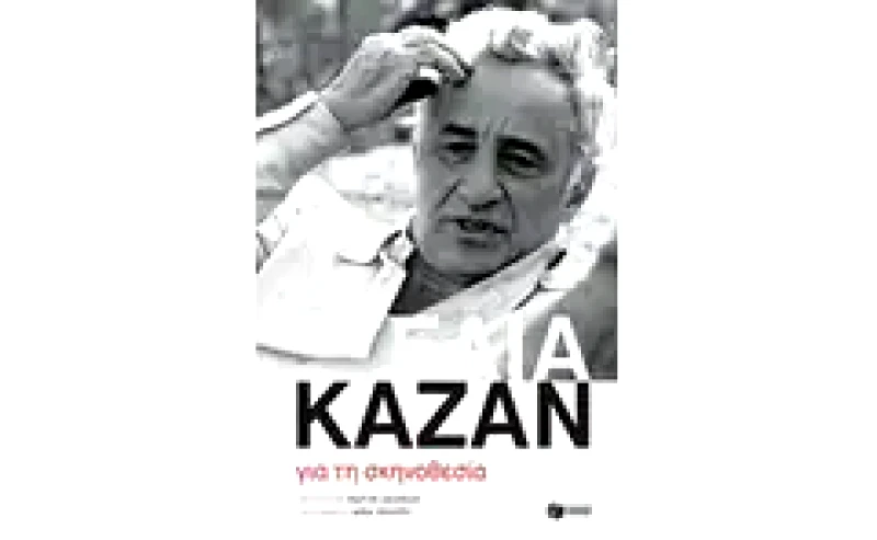Για τη σκηνοθεσία