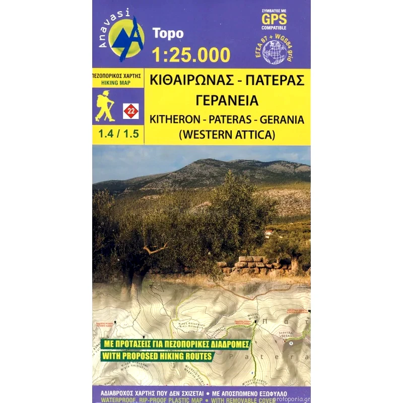 Κιθαιρώνας - Πατέρας - Γεράνεια
