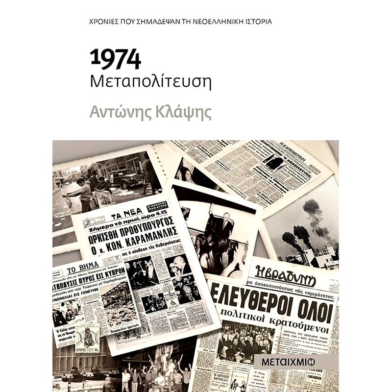 1974