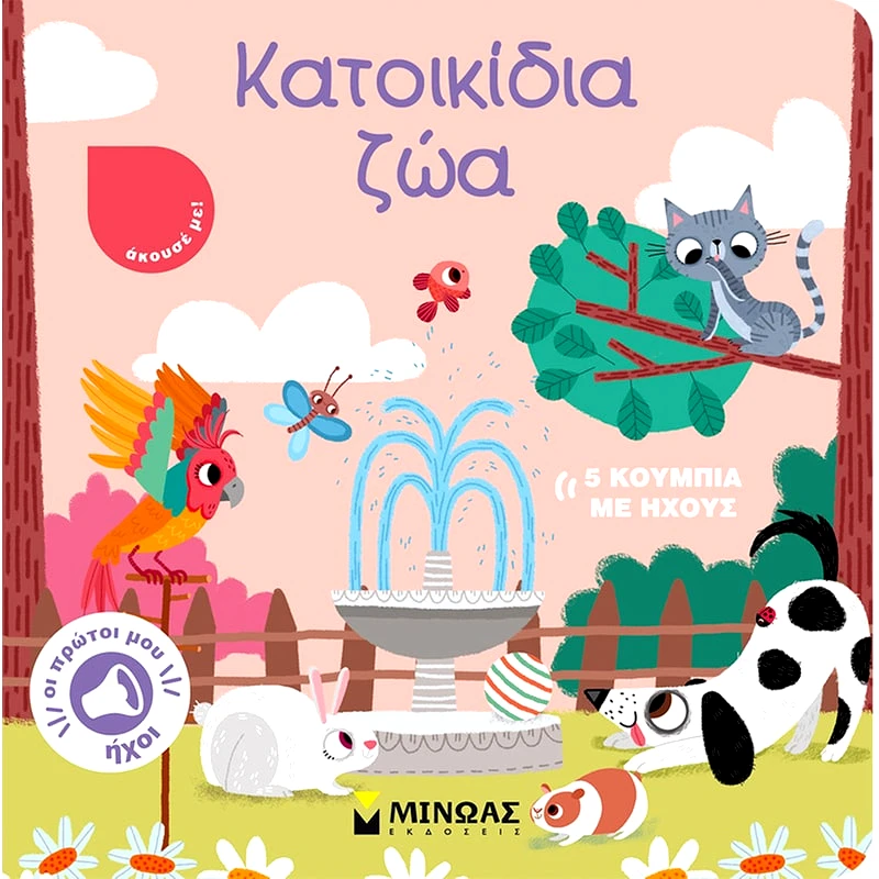 Κατοικίδια ζώα