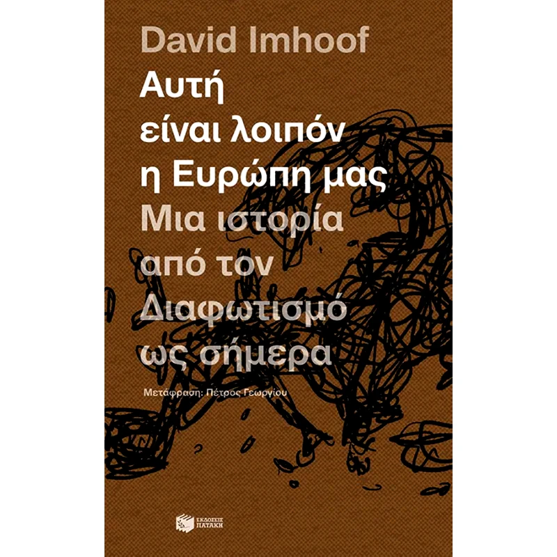 Αυτή είναι λοιπόν η Ευρώπη μας