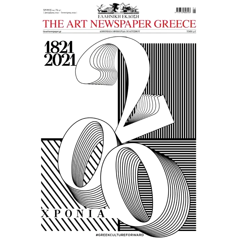 The Art Newspaper Greece