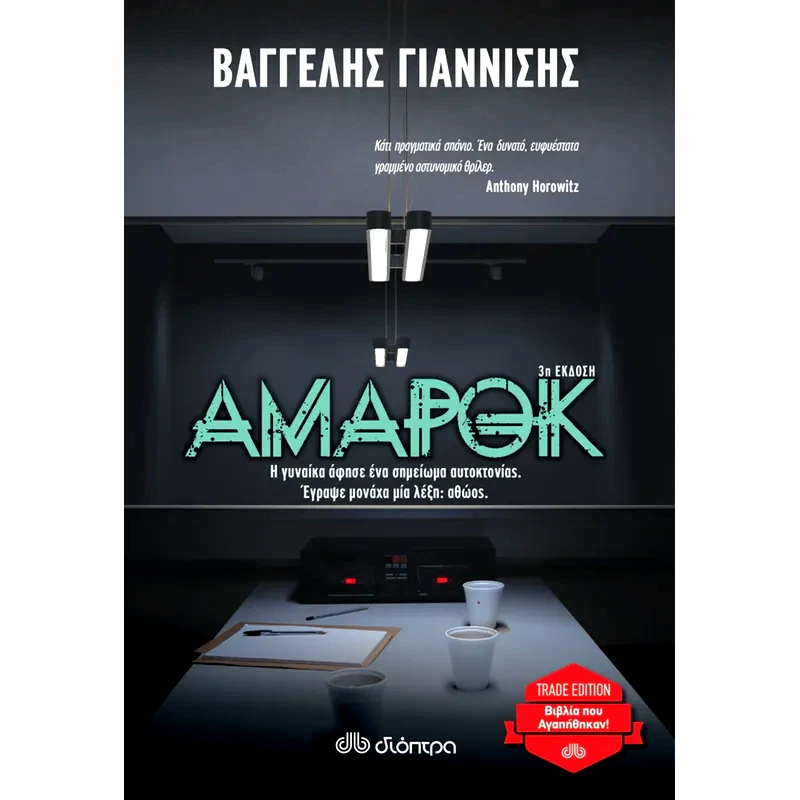 Αμαρόκ (Trade Edition)