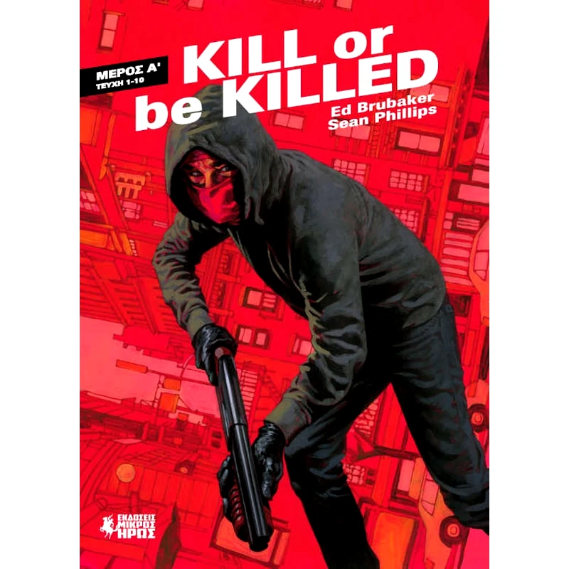 Kill Or Be Killed - Μέρος Α