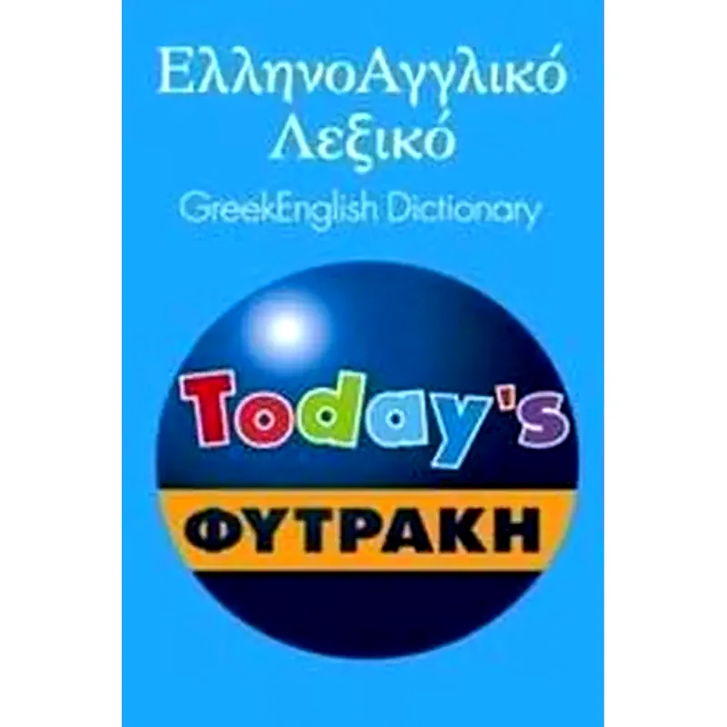 Ελληνοαγγλικό λεξικό Todays