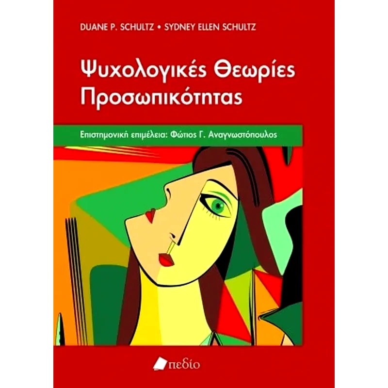 Ψυχολογικές θεωρίες προσωπικότητας