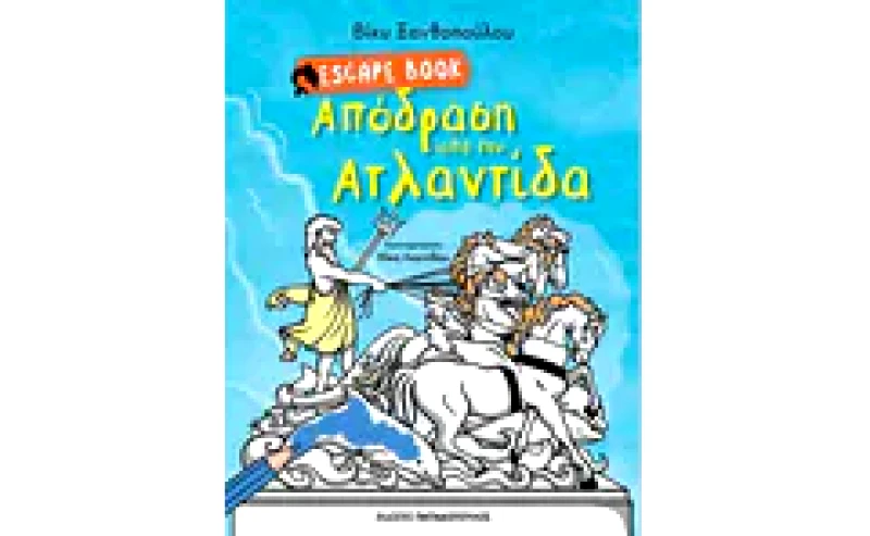 Απόδραση από την Ατλαντίδα